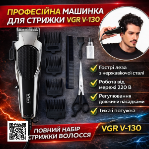 УЦІНКА! Машинка для стриження волосся від мережі, VGR V130 / Тример для стриження (Немає паковання 3437)