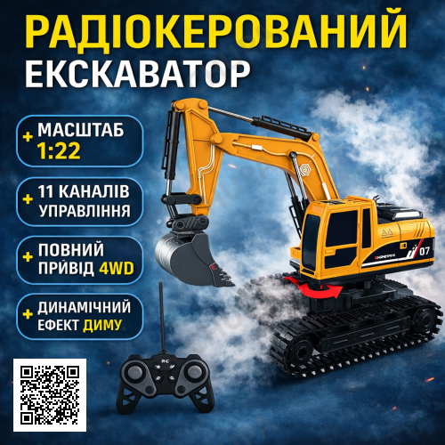 Экскаватор на радиоуправлении 1:22, 11 каналов, металлический ковш, дымогенератор (пар), свет/звук
