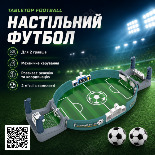 Інтерактивна настільна гра у футбол 56х28 см AN- 5661 / Настільний пластиковий футбол / Дитяча настільна гра футбол