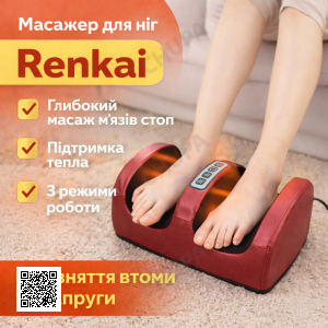 Массажер для ног Renkai Foot Massager роликовый с подогревом, 3 режима, для снятия усталости