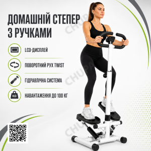 Степер Twist з ручками та LCD-дисплеєм, до 100 кг, Біло-чорний/кардіотренажор для схуднення