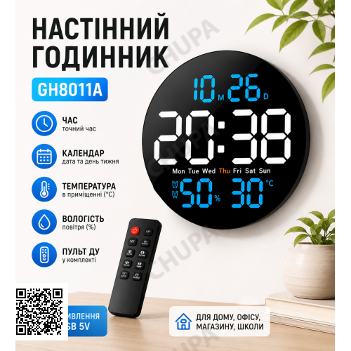 Годинник настінний (GH8011A) (Календар, температура, вологий, пульт)