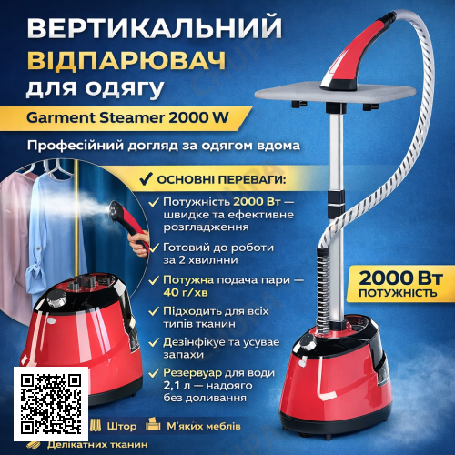 УЦІНКА! Відпарювач вертикальний для одягу Garment Steamer 2000 W Червоний (Трення на корпусі 3446)