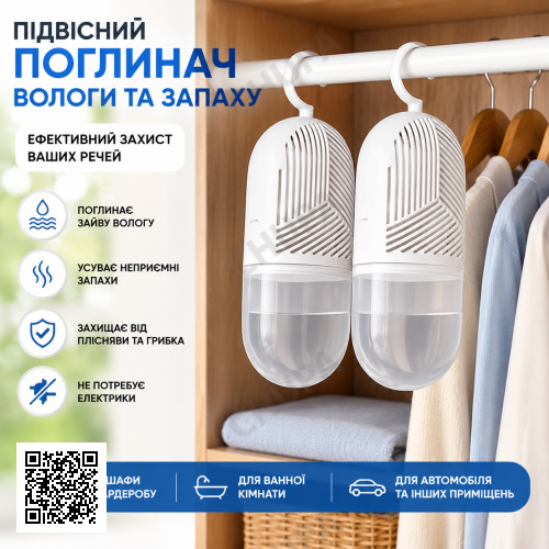 Поглинач вологи для шаф і ванних кімнат, запобігання появі цвілі