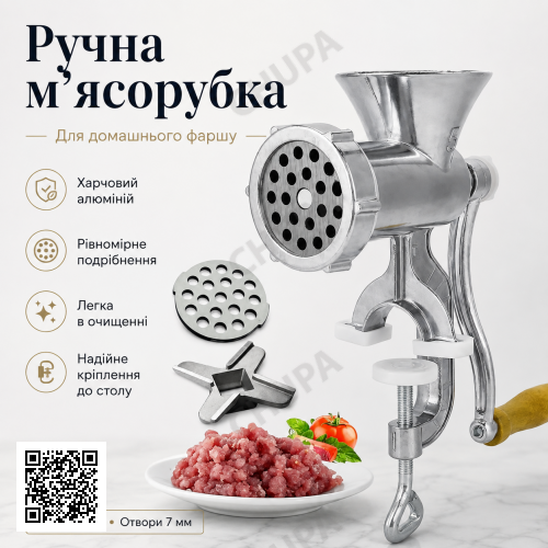 М'ясорубка ручна для оброблення м'яса MR-54-7, Срібляста / Ручна механічна шнекова м'ясорубка/М'ясорубка механічна