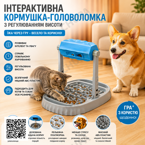 Інтерактивна годівниця для хатніх тварин/іграшка-головоломка з регулюванням висоти
