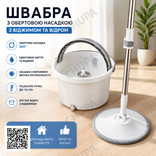 Швабра с вращающейся насадкой для мытья пола в комплекте с ведром
