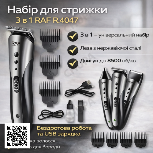 Аккумуляторный набор для стрижки 3в1 с насадками и USB-зарядкой​​​​​​​ RAF R.4047 3W