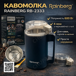 Кавомолка Rainberg RB-2333, 600 Вт, 4 леза з нержавіючої сталі, для кавових зерен, горіхів та насіння