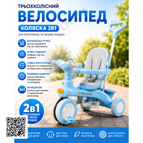 Блакитний Триколісний велосипед Baby Carriage 588 / Велосипед з батьківською ручкою і кошиком/Велосипед-коляска