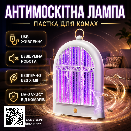 Антимоскитная лампа-ловушка для комаров Mosquito Killer LY-961 с УФ-подсветкой и электрической сеткой, USB, 29×19×6 см, белая