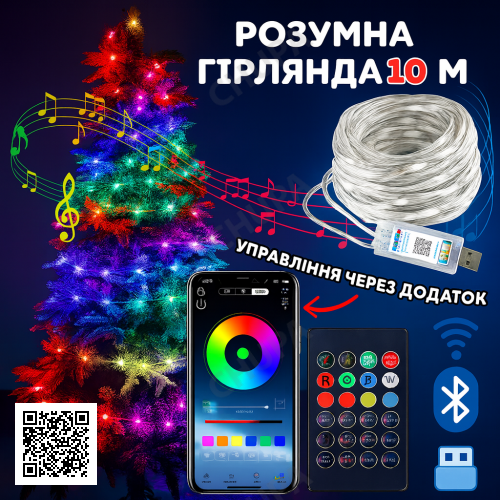 Светодиодная RGB 10м гирлянда на елку или новогоднего декора в дом или на улицу водонепроницаемая IP65 с управлением SMART