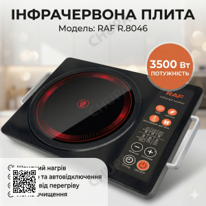 Одноконфоркова інфрачервона плита з таймером і автовимкненням RAF R.8046 3500W
