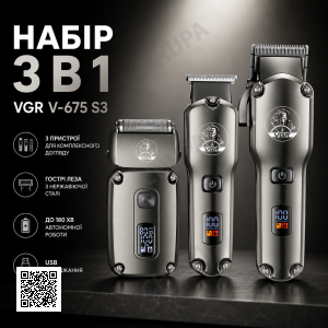 Акумуляторний набір для стрижки 3в1, VGR V 675 S3, Сірий / Машинка для стрижки / Чоловічий тример / Електробритва