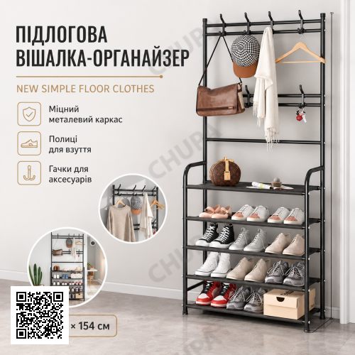 Підлогова вішалка-органайзер NEW Simple Floor Clothes для одягу та взуття з полицями та гачками, металева, чорна