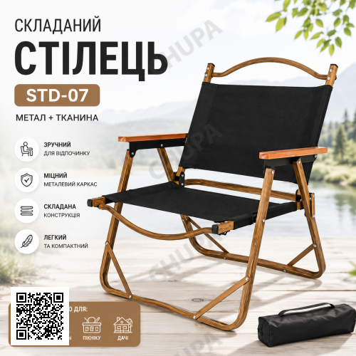 Стілець STD-07 складаний, метал +тканина В760*Ш500*Д510 мм чорний