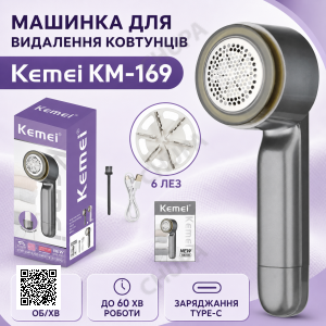 Машинка для удаления катышек KM-169, Серый / Аккумуляторная машинка от катышек