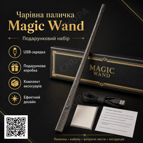 Магическая палочка графит Magic Wand с USB-зарядкой, подарочный набор волшебная палочка с эффектом огня для шоу, косплея, фокусов