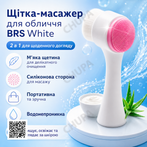 Щітка масажер для чищення вмивання обличчя двостороння BRS White