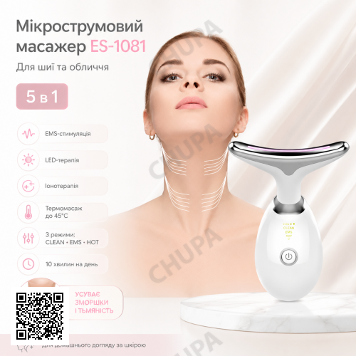Мікрострумовий масажер ES-1081 для ліфтингу шиї й обличчя з інтенсивним імпульсним світлом 5-в-1