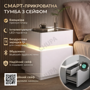 Тумба з екошкіри XXF02 з LED-підсвіткою, сейфом, бездротова зарядка, Bluetooth-аудіо Біла 40х40х51