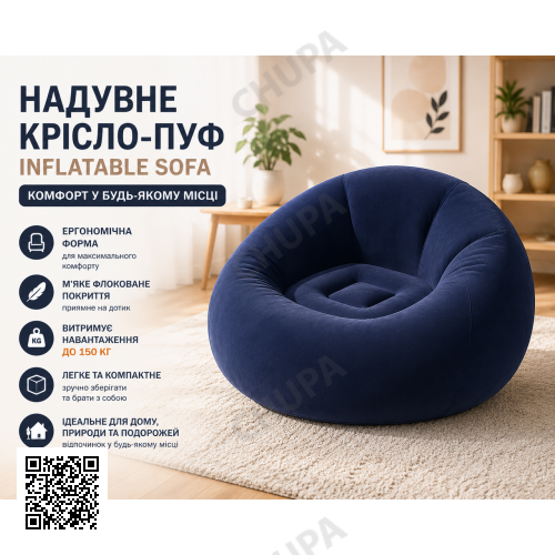 Надувне крісло-пуф Inflatable Sofa / Надувне крісло-мішок 110×110×85 см Темно-синій