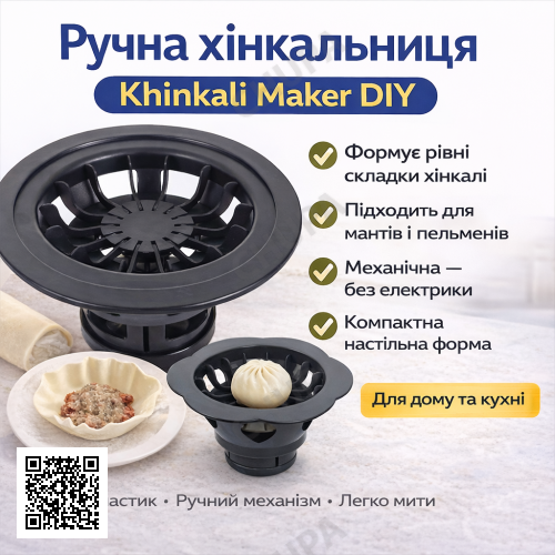 Ручна настільна хінкальниця Khinkali Maker DIY, механічний прес для ліплення хінкалі, мантів і пельменів, пластик, 16,7×16,7×8,5 с