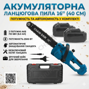 ОЧЕНКА! Ланцюгова акумуляторна пила шина 40 см 16 дюймів 2500 вт, у кейсі + 2 акумулятори 68 В (Без заряджання й акумулятора 3444)