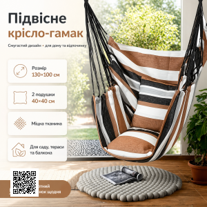 Підвісне крісло-гамак 130×100 см із двома подушками 40×40 см смугасте, крісло-гойдалка для саду, тераси, балкона та дому