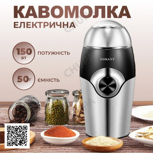 Кавомолка Sokany SK-3024 Grinding Blender 150W 50g електрокофемолка