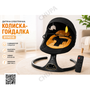 Колиска-гойдалка дитяча BYM518/Кольоровий центр-шезлонг гойдання, Bluetooth, музика