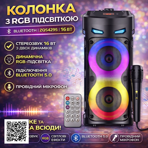 Портативная Bluetooth колонка с RGB подсветкой и проводным микрофоном ZQS4239S 16W