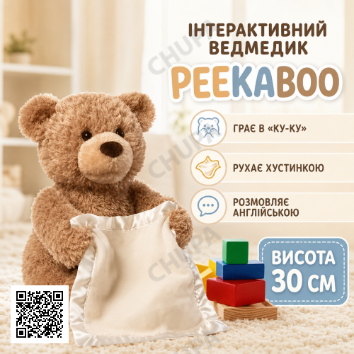 Детская интерактивная плюшевая игрушка для малыша на английском Мишка Пикабу Peekaboo Bear Brown 30 см Коричне
