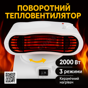 Електрообігрівач (дуйчик) 2000 Вт, RAF 1185, Білий