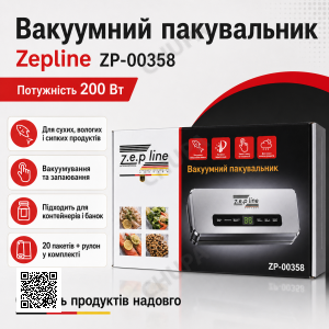 Кухонный вакууматор Zepline ZP-00358 200 Вт для сухих и влажных продуктов