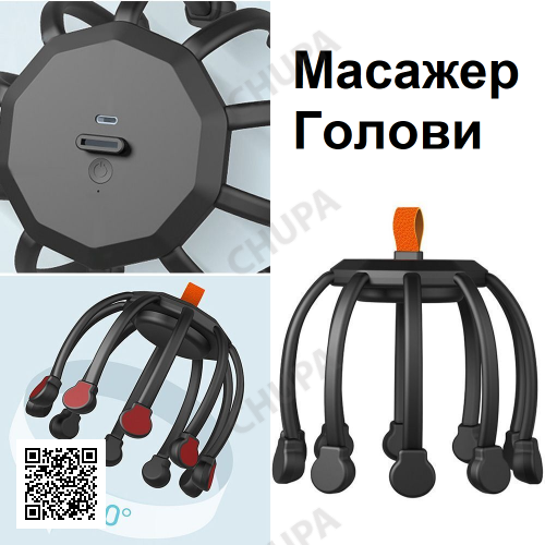 Масажер для голови кіготь восьминога Електричний релаксуційний масажер для шкіри голови