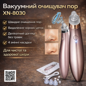 УЦЕНКА! Аппарат для чистки пор вакуумный XN-8030 вакуумный очиститель пор (Плохая упаковка, нет двух насадок 3412)