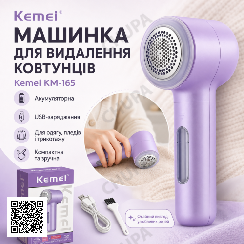 Акумуляторна машинка для видалення ковтунців, 1200 мА·год, від USB, KM-165, Фіолетова/ Машинка від ковтунців/тример для видалення