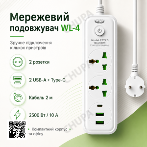 Сетевой фильтр питания 2 м, 2 розетки + 2хUSB + 1хType-C, 2500Вт, WL-4/ Удлинитель с выключателем