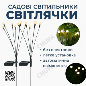 Садовый фонарь на солнечной батарее Светлячки 70 см, 2 шт, уличный LED