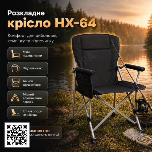 Стілець для риболовлі з підлокітниками (95×60×58см), HX-64-3, Чорний