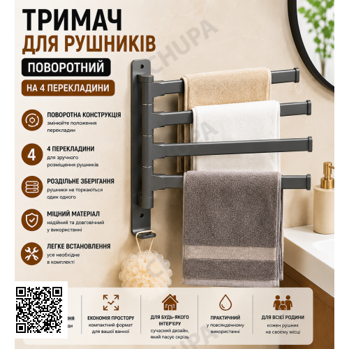 Поворотний тримач для рушників на 4 перекладини, що обертається вішака для рушників у ванну на 4 планки