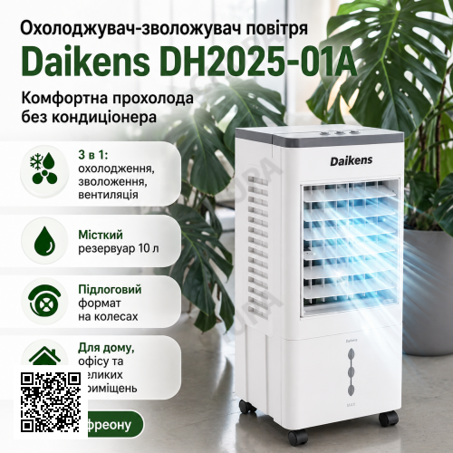 Напольный охладитель DKNS DH2025-01A 10л/3800w