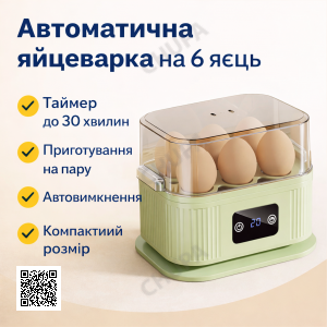 Яйцеварка електрична автоматична на 6 яєць із таймером і функцією приготування на парі, 220 V, 200 Вт