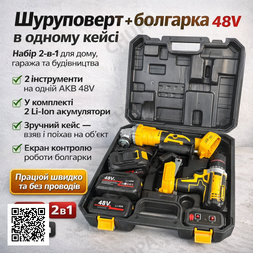 Набор 2 в 1 аккумуляторный шуруповерт + угловая шлифмашина Jitrex X330, 48V, с дисплеем, 2 аккумулятора и кейс