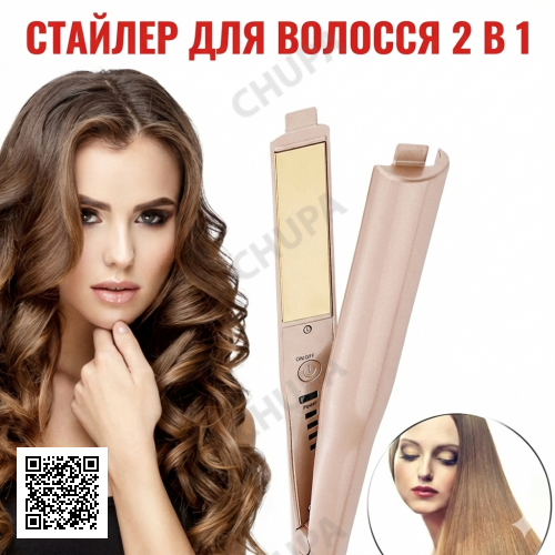 ОЧЕНКА! Праска плоска спіральна для завивання та випрямлення волосся 2 в 1 Hair Curling Iron WA-1 (Трязкальщина на корпусі 3403)