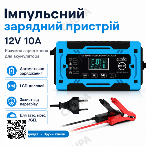 Импульсное зарядное устройство для аккумуляторов 12V 10A с дисплеем, автоматической зарядкой и защитой