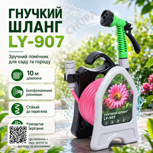 Гнучкий садовий шланг з пістолетом і котушкою переносний, 10 м, LY-907 / Шланг з котушкою / Поливальний шланг