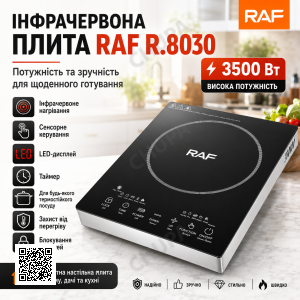 Електрична інфрачервона плита з сенсорним управлінням та таймером RAF 8030 3500W