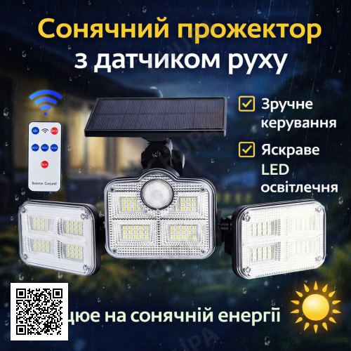 Солнечный уличный LED светильник Solar Lights Outdoor 122–138 LED с датчиком движения и защитой IP65